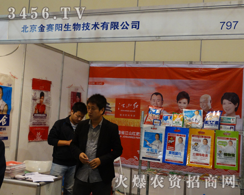 北京金賽陽生物在鄭州種子會上著力打造形象