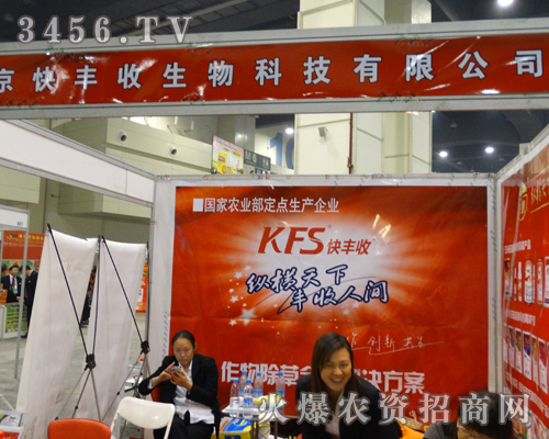 北京快豐收集團在2013鄭州種子會上廢寢忘食