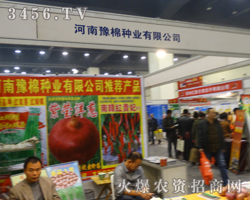 2013鄭州種子會上,河南豫棉種業(yè)火爆場面