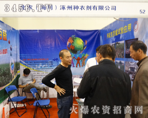 北農(nóng)(海利)涿州種衣劑公司走入2013河南秋季農(nóng)藥會(huì)