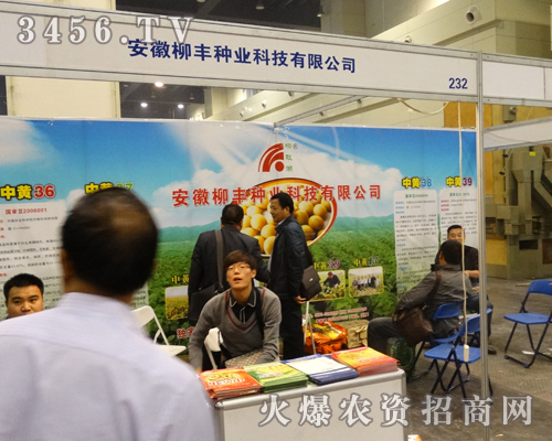 安徽柳豐種業(yè)感謝河南秋季種子會提供這樣一個平臺