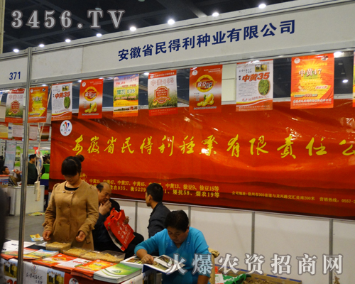 安徽民得利種業(yè)為2013河南秋季種子會(huì)做了充足的準(zhǔn)備