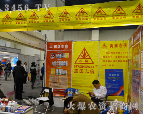 志信聯(lián)合體農(nóng)資服務(wù)中心受邀亮相2013河南農(nóng)藥會(huì)