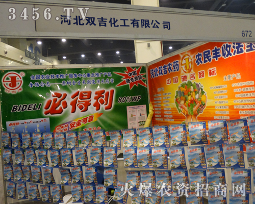 河北雙吉化工為2013河南農(nóng)藥會竭盡全力