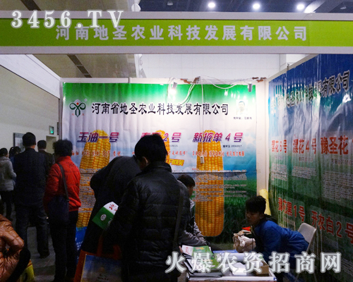 河南地圣農(nóng)業(yè)科技發(fā)展在2013鄭州農(nóng)資會氣勢磅礴
