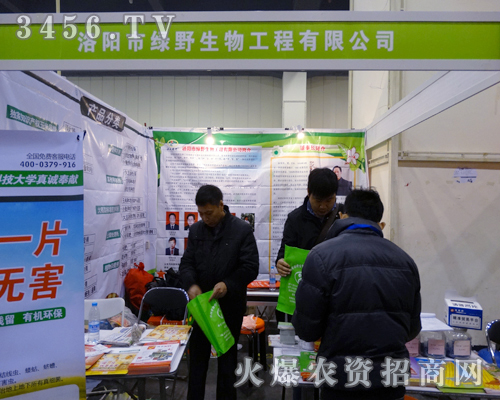 洛陽綠野生物工程在首屆農(nóng)博會(huì)上亮點(diǎn)多多