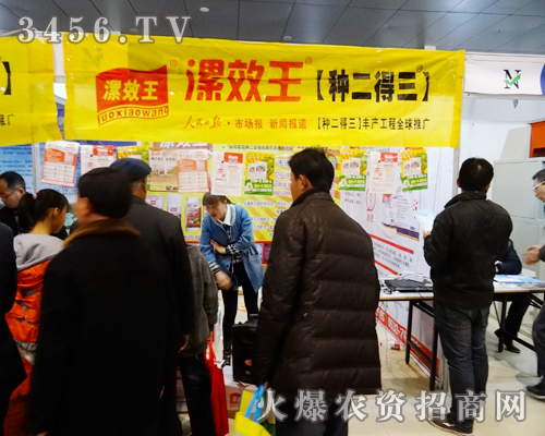 2014菏澤農(nóng)資會(huì)上,漯效王生物科技為來賓盡心講解產(chǎn)品優(yōu)勢(shì)