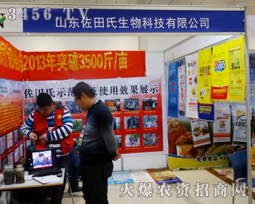 濟南佐田氏肥料有限公司在2014菏澤農(nóng)資會上盡努力探索人生之路