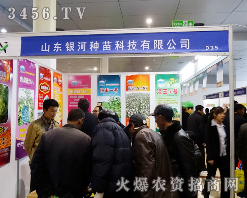 山東銀河種苗科技在菏澤農(nóng)資交易會(huì)上全力以赴