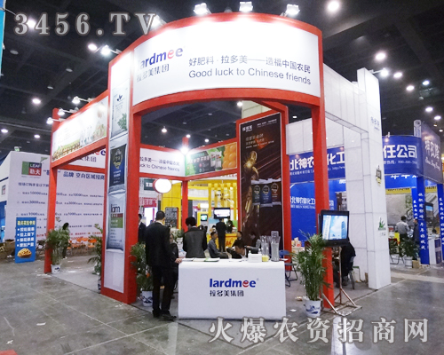 拉多美集團(tuán)()有限公司首次參加第11屆中原肥料會(huì)