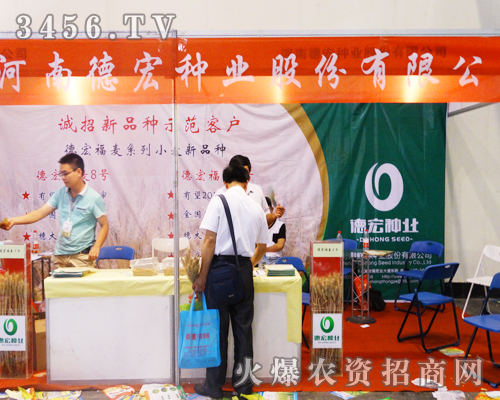 河南德宏種業(yè)為2014河南種子雙交會(huì)慶賀生日