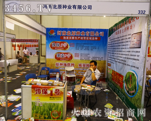 臨潁縣北原種業(yè)公司邀你共享2014鄭州種子交易會