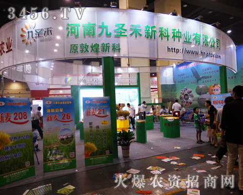 河南九圣禾新科種業(yè)唱響2014河南種子會的號角