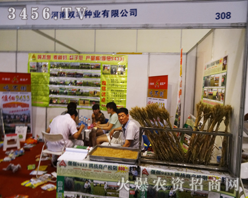 河南雙豐種業(yè)在2014河南夏季種子會(huì)上取得圓滿成功