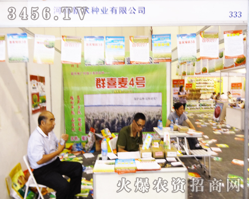 河南省新農(nóng)種業(yè)在2014河南種子雙交會(huì)上克服種種困難