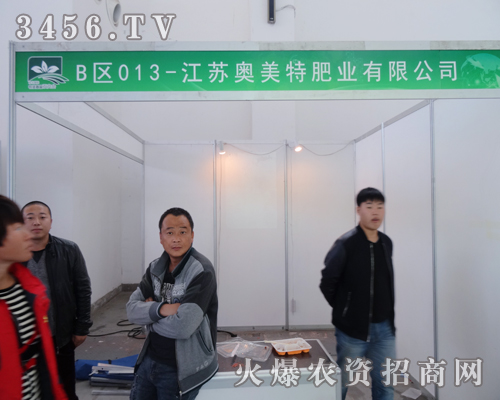江蘇奧美特肥業(yè)在東北肥料會上尋求長久合作伙伴