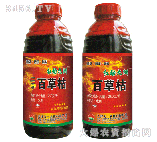 天一-紅動(dòng)九州-百草枯