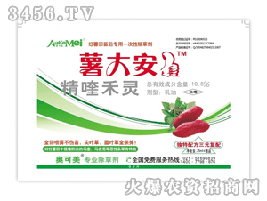 薯大安-紅薯田苗后除草劑