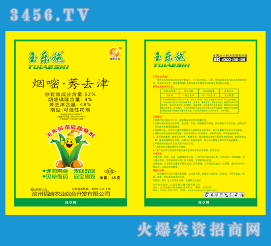 煙嘧莠去津-玉樂施