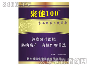 聚能100純發(fā)酵葉面肥-力祈