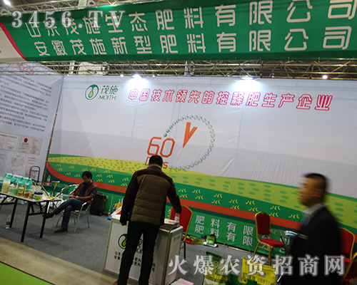 山東茂施生態(tài)肥料有限公司在2015植保會樹新風,創(chuàng)經(jīng)典品牌!