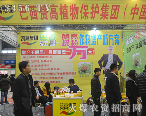巴西贊高作物在2015合肥植保會(huì)上出類拔萃