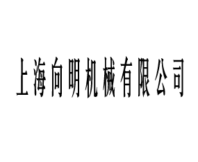 �Ϻ������C(j��)е���޹�˾