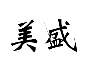 ��ʢ�����ڣ��r(n��ng)�Y�M(j��n)�������޹�˾