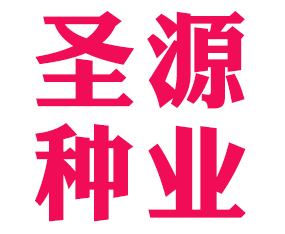 ����ʥԴ�N�I(y��)���޹�˾