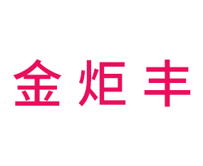 ɽ�|����S�ʘI(y��)���޹�˾