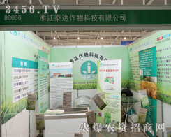 �㽭̩�_(d��)����Ƽ����޹�˾��2013���Ͼ�ֲ����(hu��)�M�@��(sh��)���c��(y��u)��