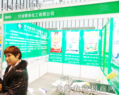 ʲ����̩��(l��i)�������޹�˾��2013ֲ����(hu��)��һ�����îa(ch��n)Ʒ�Ĵ���