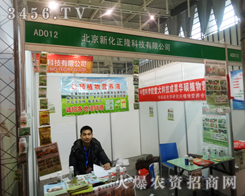 �п�Ժ�����»���¡�Ƽ���2013ֲ����(hu��)���L(zh��ng)�����V���˾��ʵ�һ�P