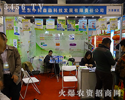 �����п�ɭ���Ƽ���2015���������r(n��ng)ˎ��(hu��)չ���ɹ�