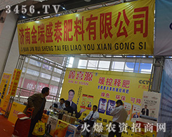 ��(j��)�Ͻ���ʢ̩�������޹�˾�ذ�����2016��ɽ�|ֲ����(hu��)