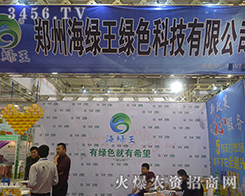 ���ݺ��G����չ2016ɽ�|��(j��)��ֲ����(hu��)���ܺ��u��