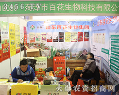 2016ɽ�|ֲ�����ʝɰٻ������������һ�l(f��)������ʰ��