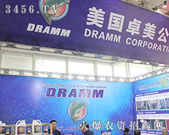 ����DRAMM׿����˾�y�a(ch��n)Ʒ����2016����ֲ������