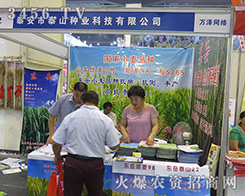 2016���ϷN�ӕ�̩����̩ɽ�N�I(y��)�Ƽ�����r�����L(f��ng)�ƾ��ˣ�