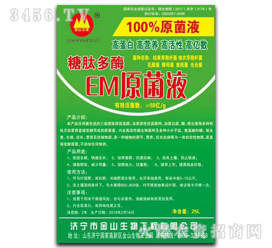 ���Ķ�øEMԭ��Һ-��ɽ����